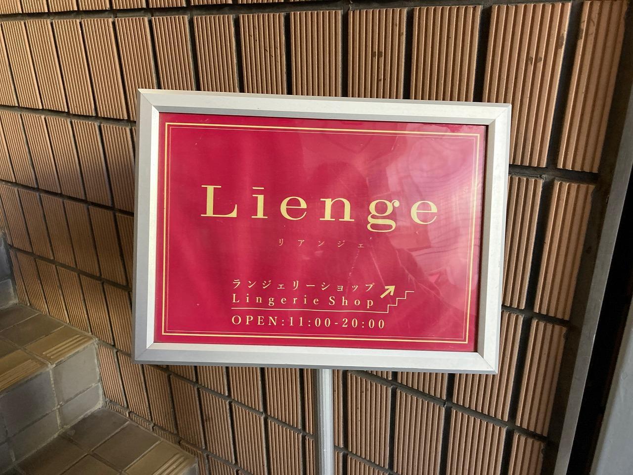 Lienge 神宮前（リアンジェ）