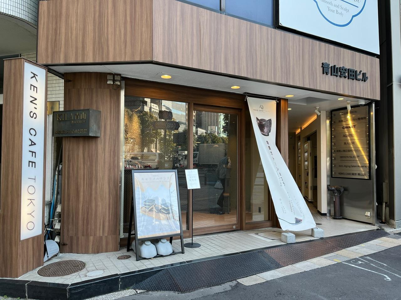 ケンズカフェ東京 青山店 （KEN'S CAFE TOKYO）