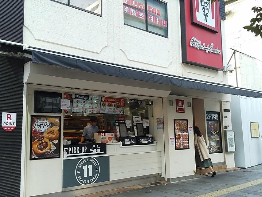 ケンタッキーフライドチキン　表参道・北青山店