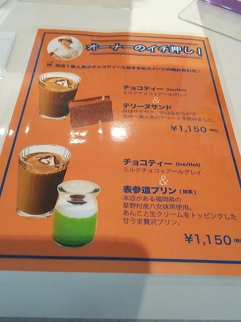 Hanikam Chocola Tea(ハニカムショコラッティー)