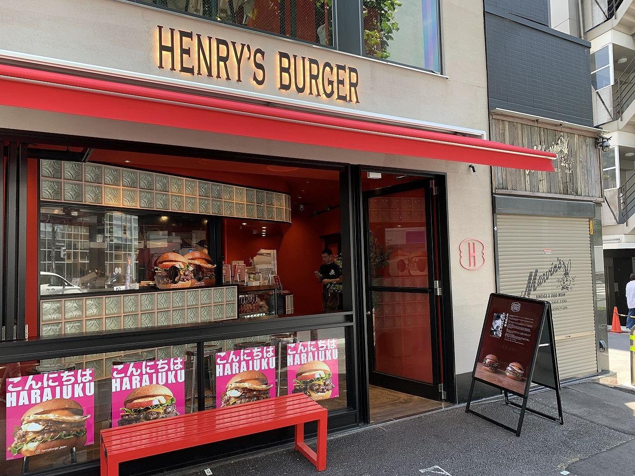 ヘンリーズバーガー 原宿 （HENRY'S BURGER）