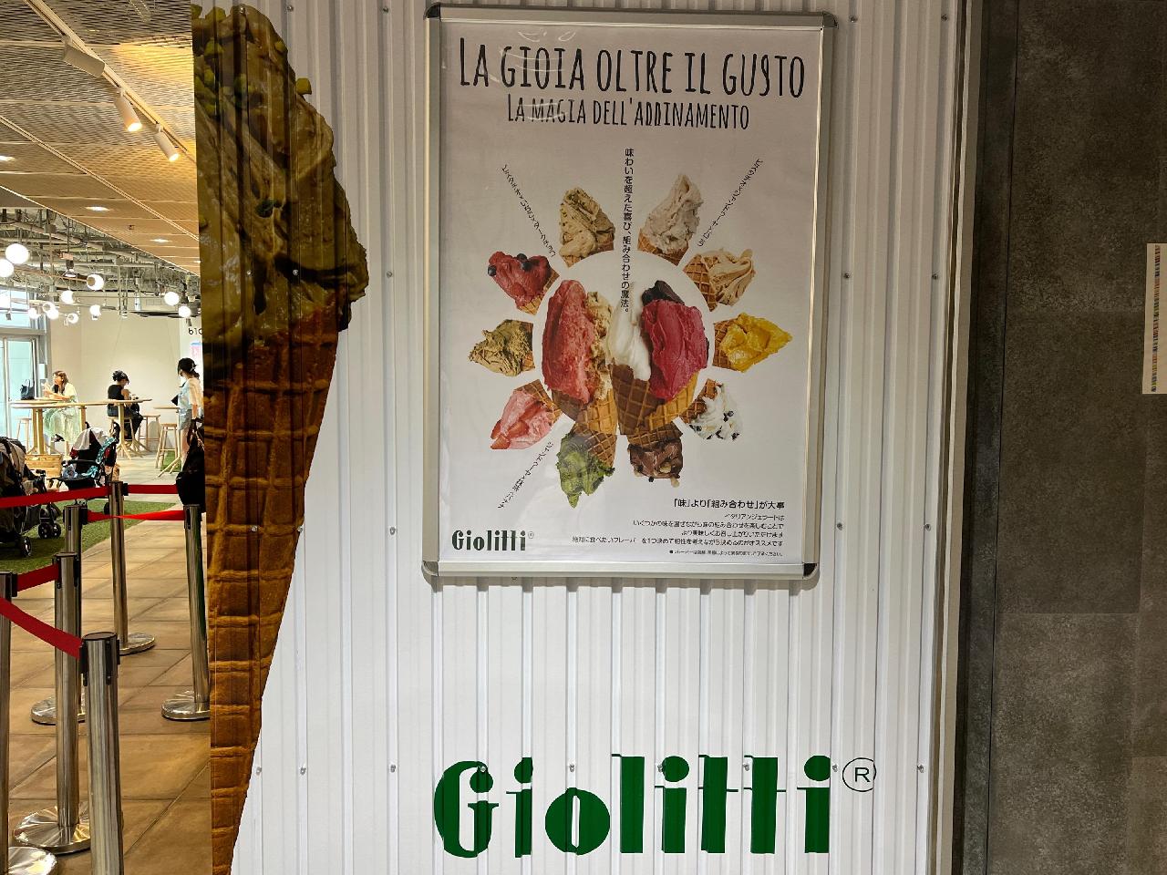 ジョリッティ 東急プラザ原宿ハラカド店 （Giolitti）