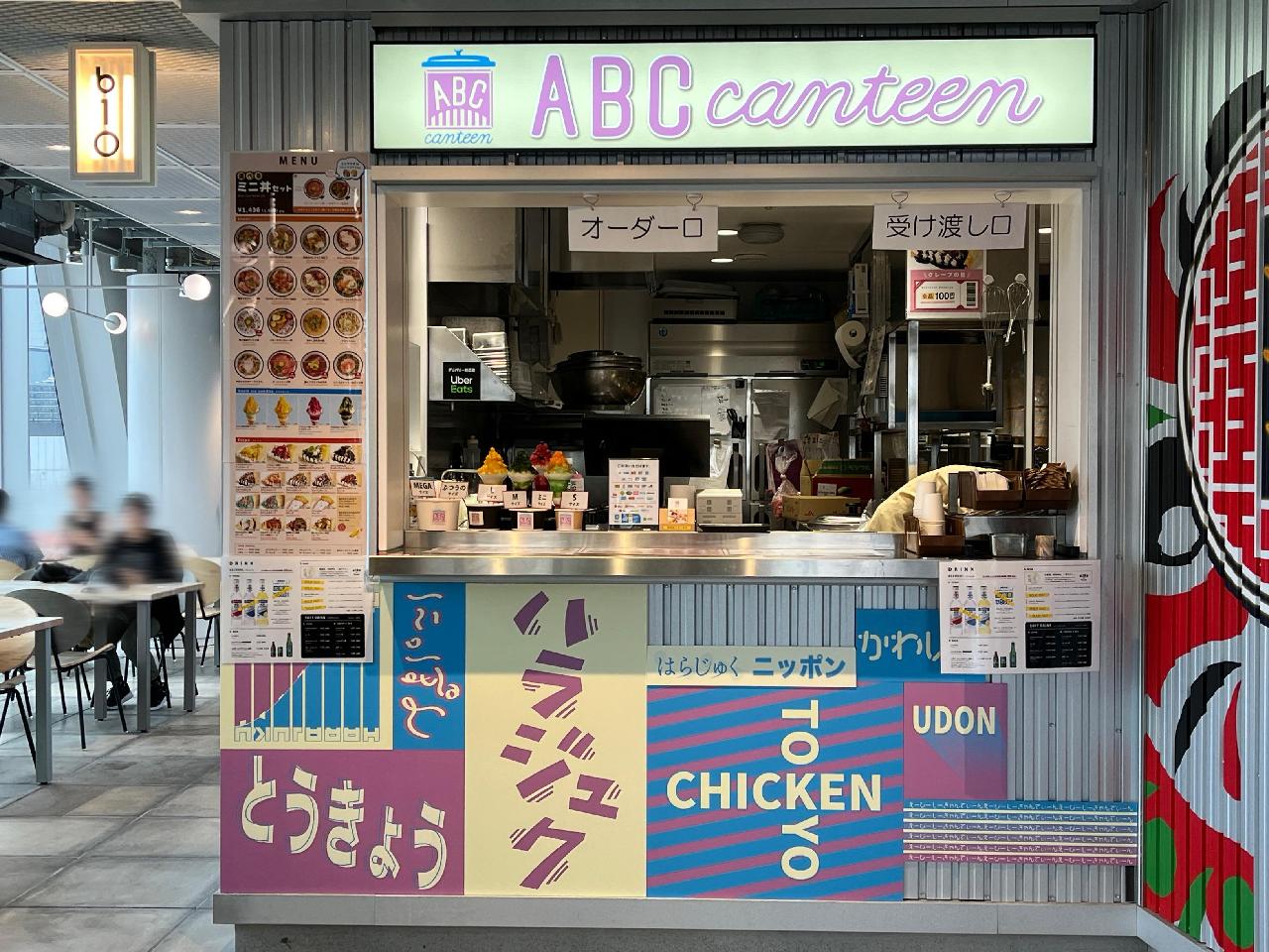 ABC canteen（エービーシーキャンティーン）