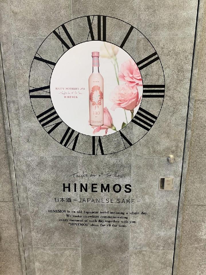 HINEMOS (ヒネモス)