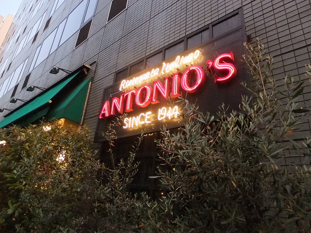 ANTONIO'S （アントニオ）南青山本店 SINCE1944が印象的なお店の看板