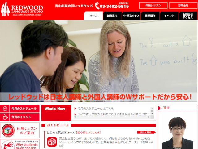 青山の英会話 ＲＥＤＷＯＯＤ(レッドウッド） 出典：https://redwoodstudio.com