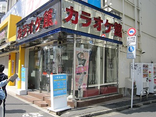 カラオケ館　原宿2号店