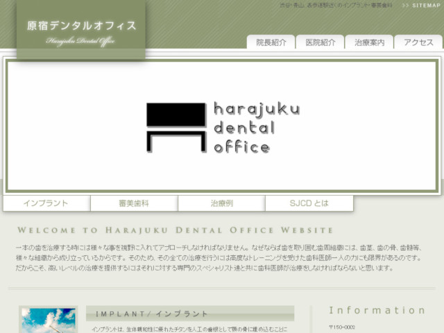原宿デンタルオフィス 出典：http://www.harajuku-dental.net