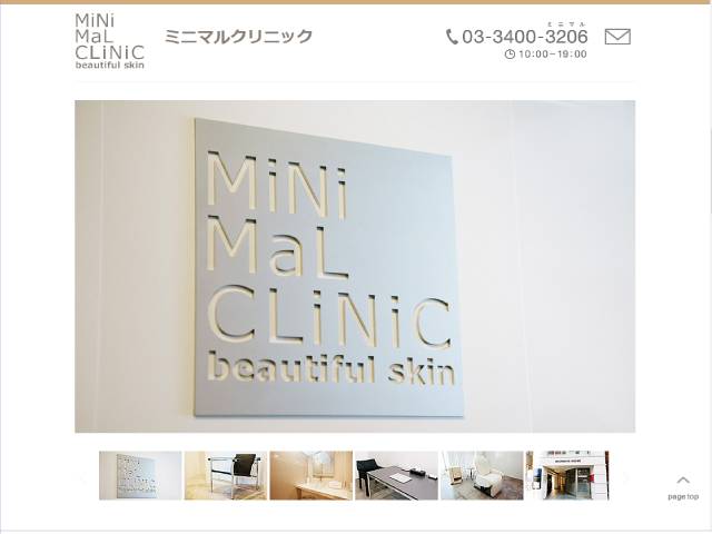 ミニマルクリニック表参道 出典：minimal-clinic.com