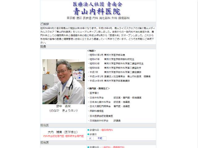 青山内科医院 出典：www.e-doctors-net.com/minatoku/aoyamanaika/