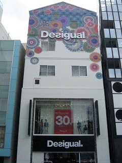 デジグアルストア 東京（Desigual Store Tokyo）