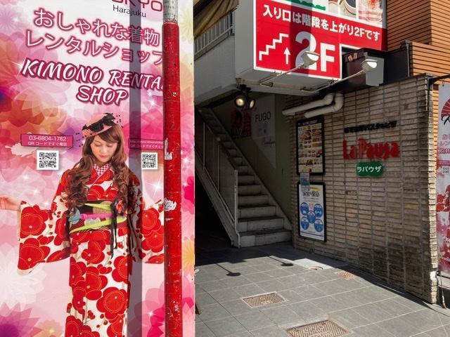 着物 東京 原宿（Kimono Tokyo Harajuku）