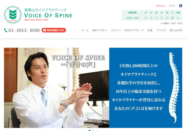 VOICE OF SPINE （ヴォイス・オブ・スパイン） 画像出典：https://www.voice-of-spine.com
