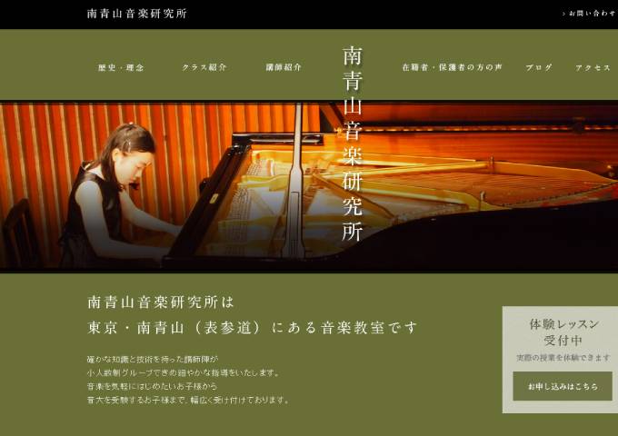 南青山音楽研究所 出典：minamiaoyamamusiclabo.com/