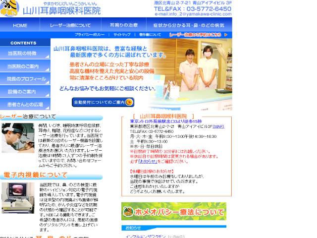 山川耳鼻咽喉科医院 出典：www.yamakawa-clinic.com/