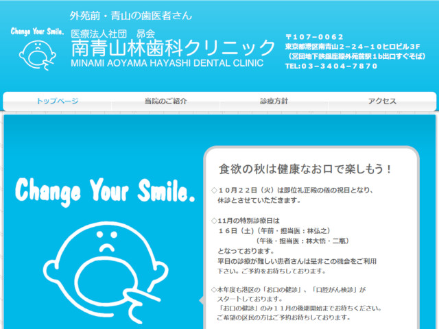 南青山林歯科クリニック 出典：http://change-your-smile.wixsite.com/subarukai