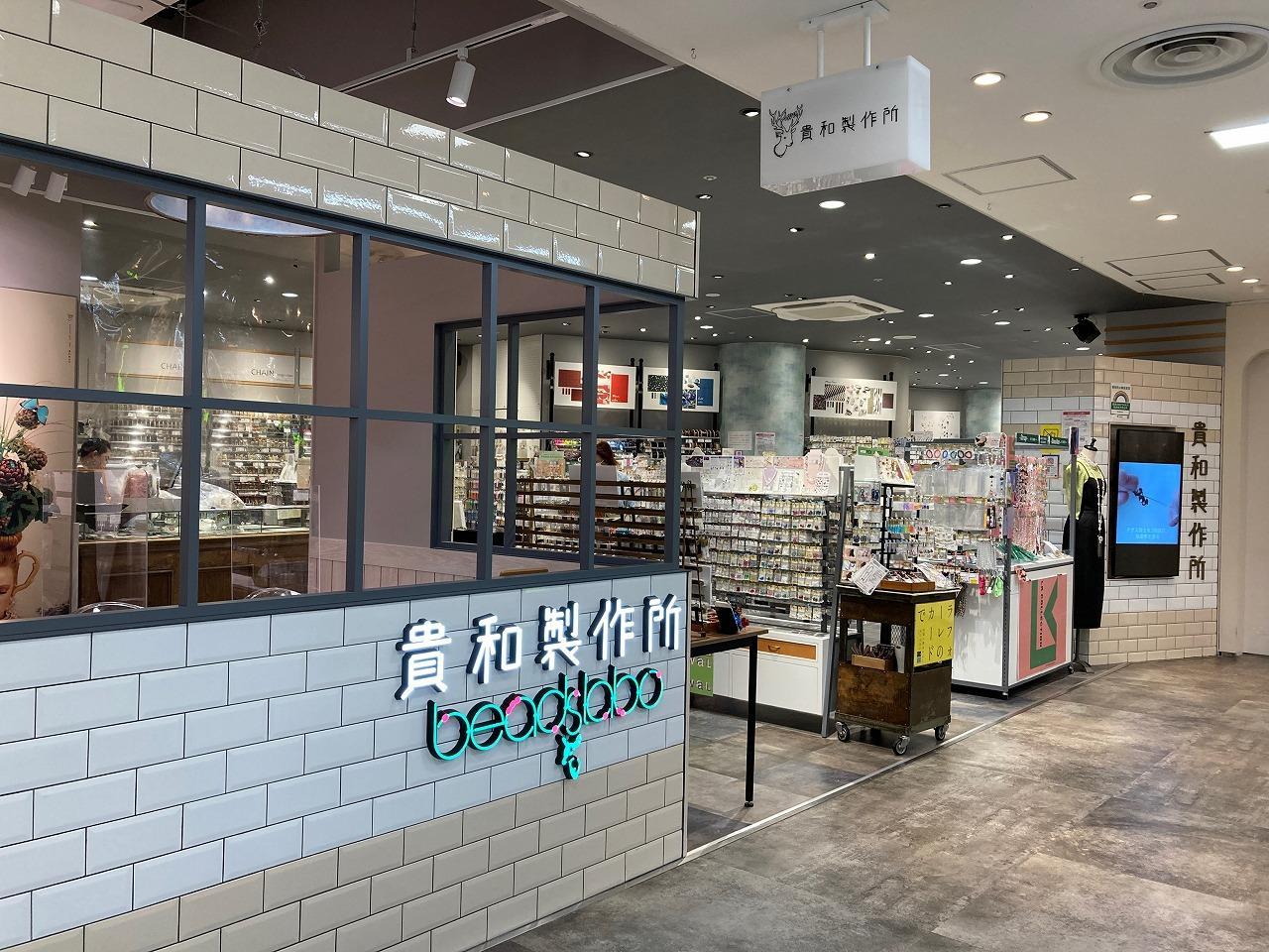 貴和製作所 ラフォーレ原宿店