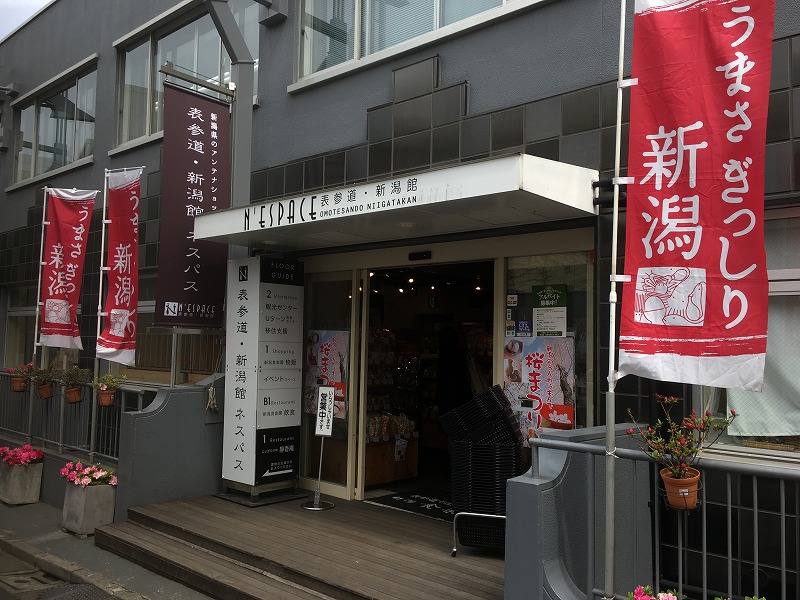 表参道・新潟館ネスパス