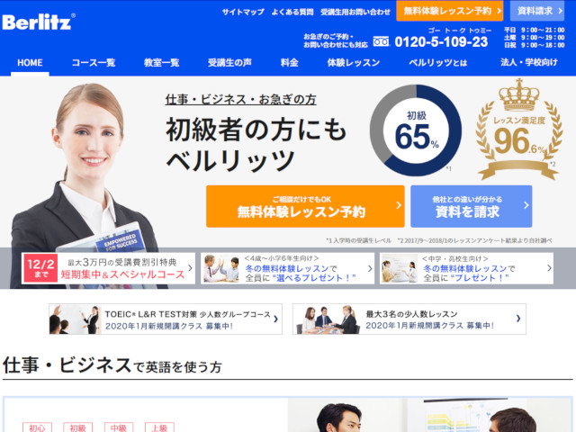 Berlitz （ベルリッツ） 表参道ランゲージセンター 出典：http://www.berlitz.co.jp