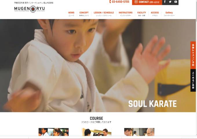 無拳流空手 青山本部道場 出典：www.mugen-karate.com