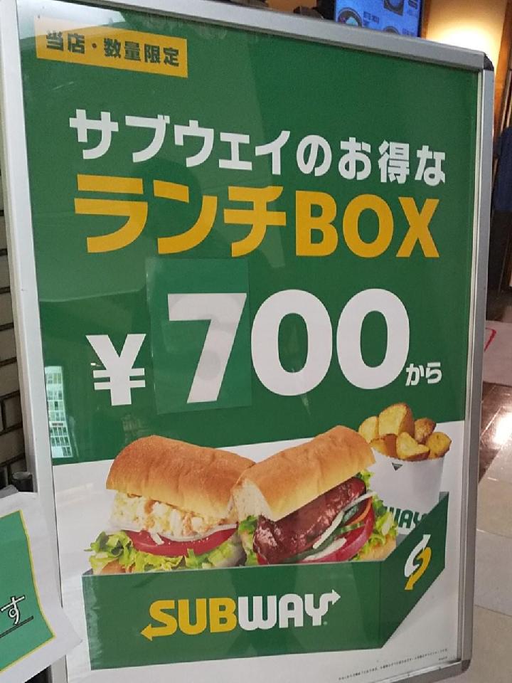 サブウェイ青山一丁目ツインビル店