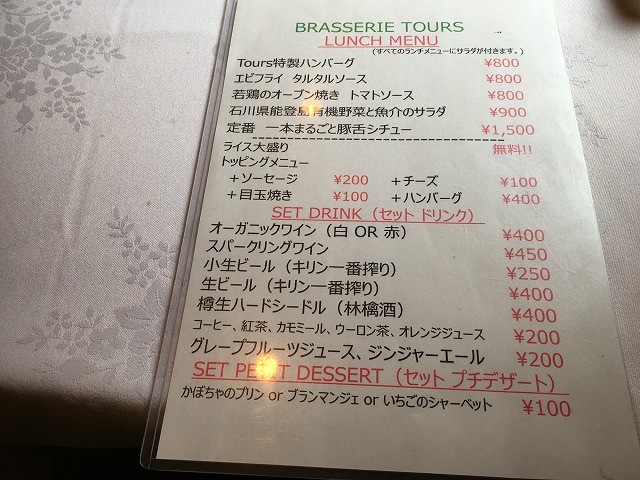 ブラッセリー TOURS （トゥール）