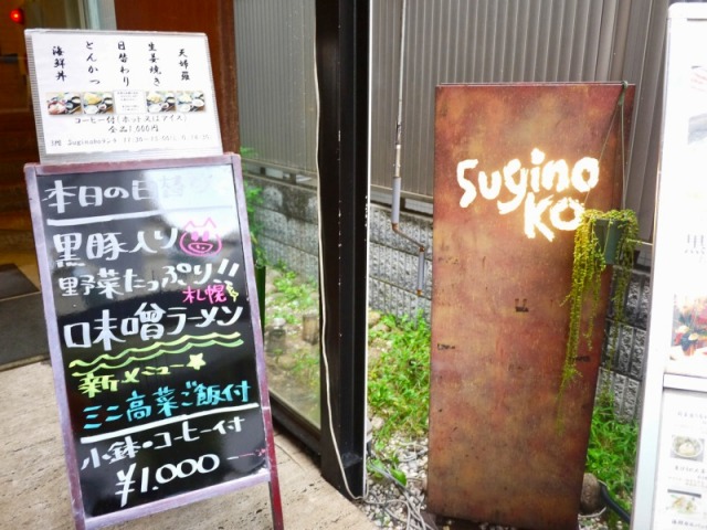 Suginoko 青山店 （すぎのこ）