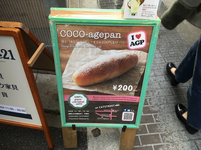 COCO-agepan（ココあげパン）