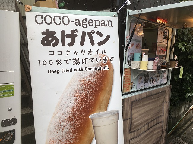 COCO-agepan（ココあげパン）