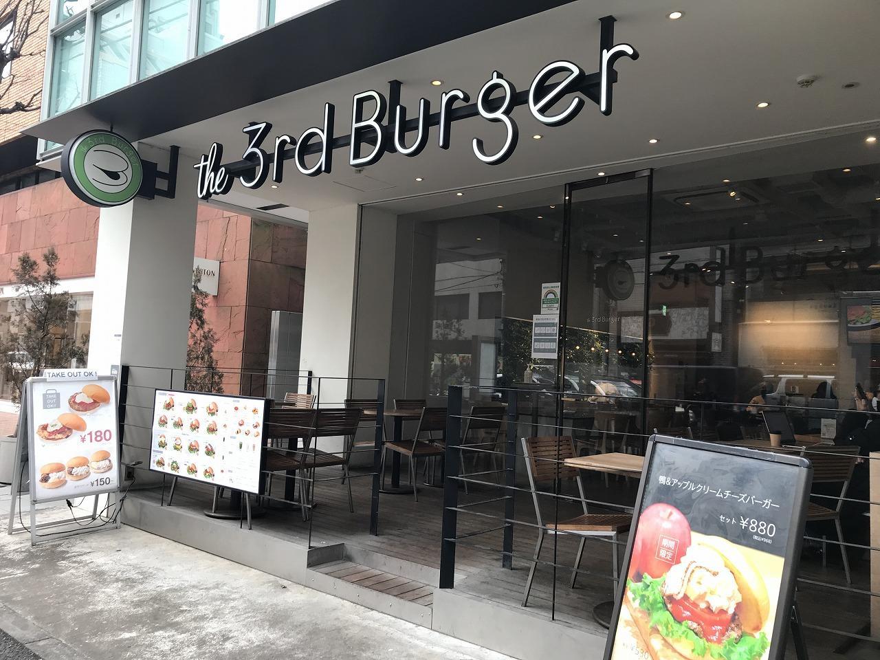 the 3rd Burger （ザ・サードバーガー）