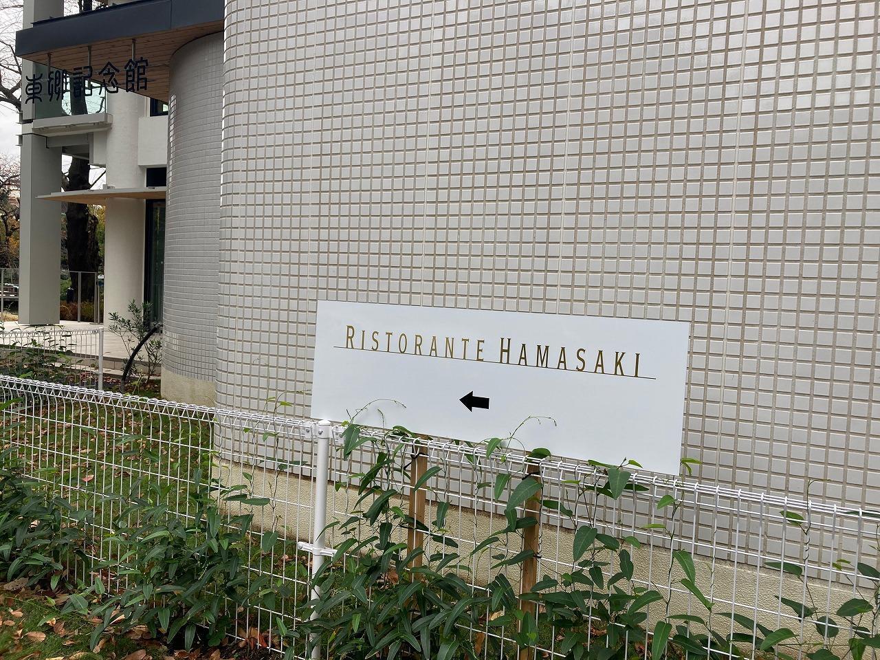 リストランテ濱﨑（Ristorante Hamasaki）