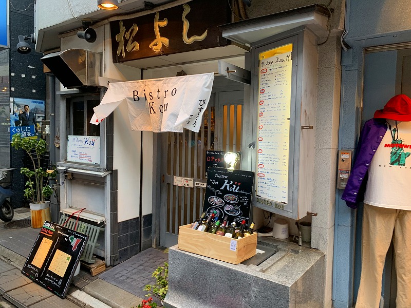 ビストロ コウ（Bistro Kou）