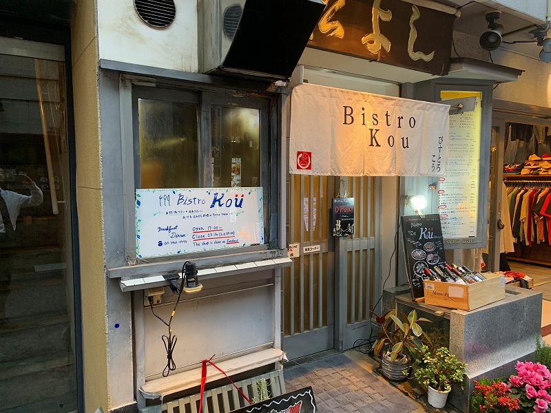 ビストロ コウ（Bistro Kou）