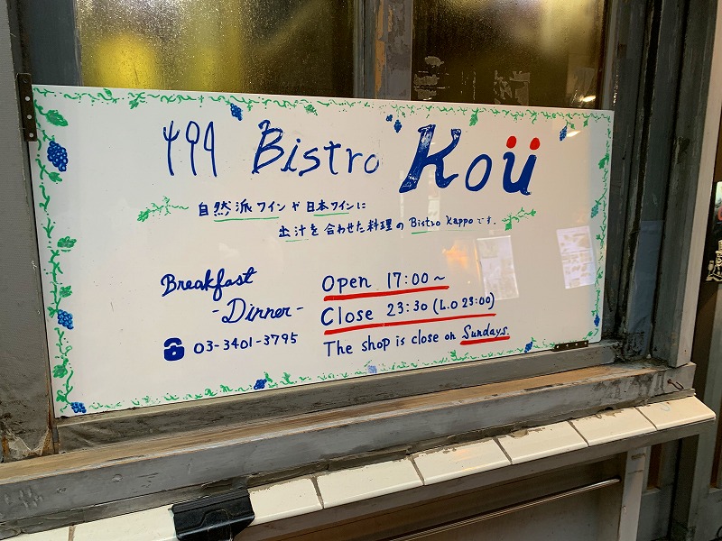 ビストロ コウ（Bistro Kou）