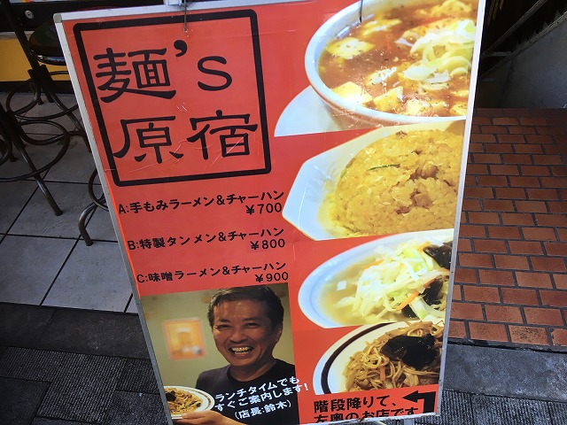 麺'S 原宿