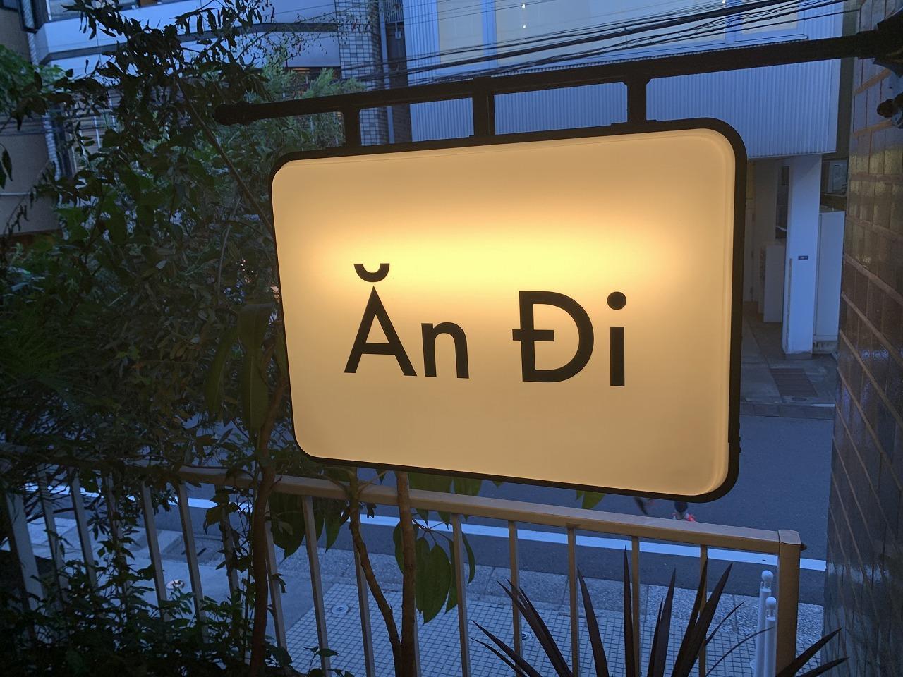 An Di （アンディ）外苑前店