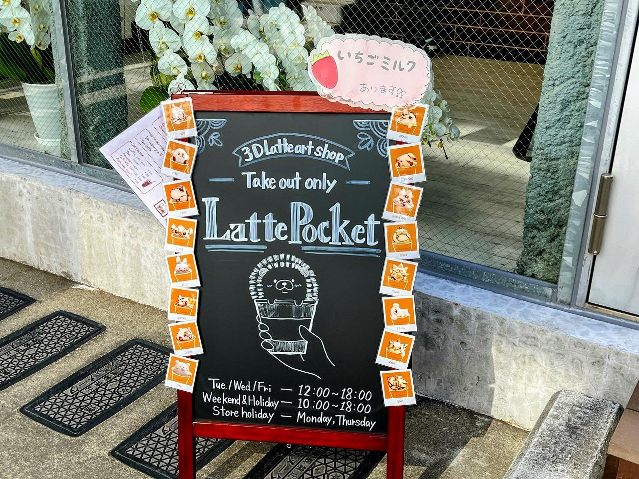 Latte Pocket （ラテ ポケット）
