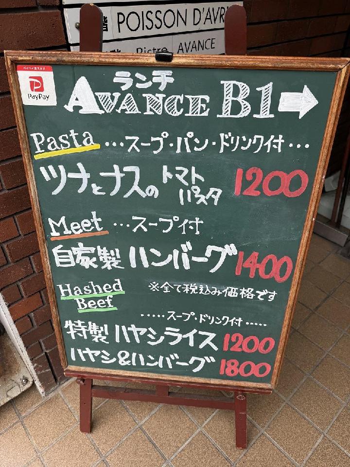 Bistro AVANCE （ビストロ アヴァンス）