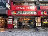 LOTTERIA （ロッテリア） 原宿竹下通りイースト店